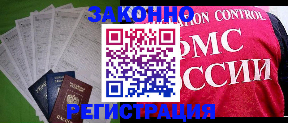 прописка для работы в Опочке