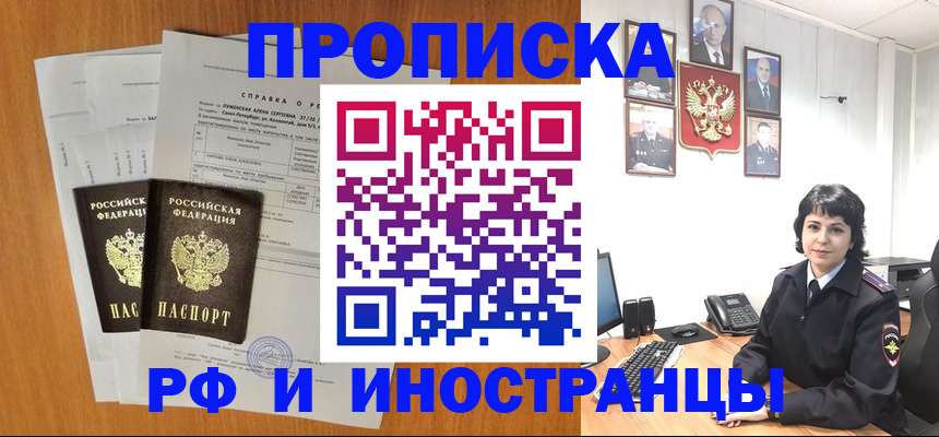 прописка для работы в Опочке