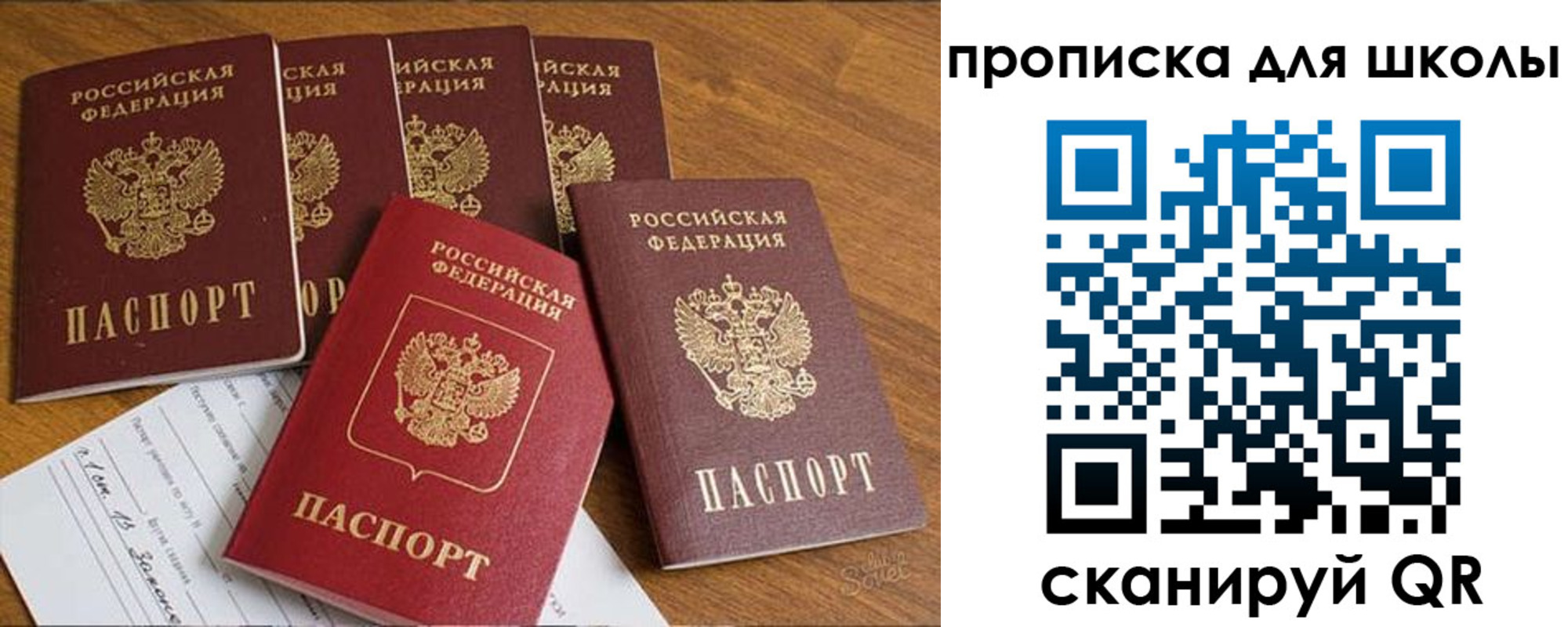 прописка для работы в Опочке