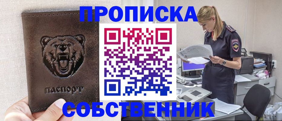 временная регистрация надежно в Опочке