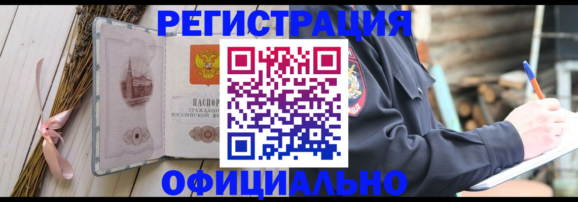 прописка регистрация в Опочке