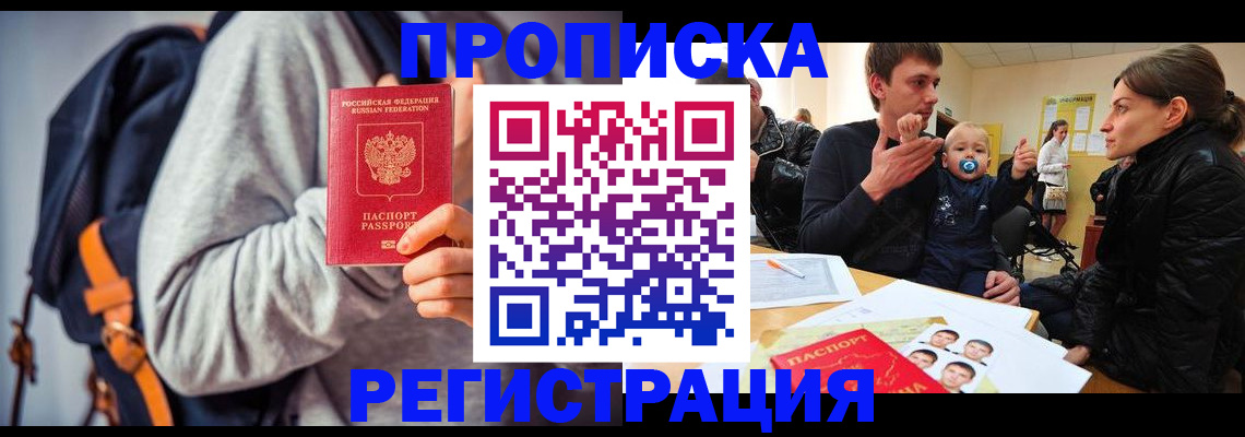прописка гарантия в Опочке