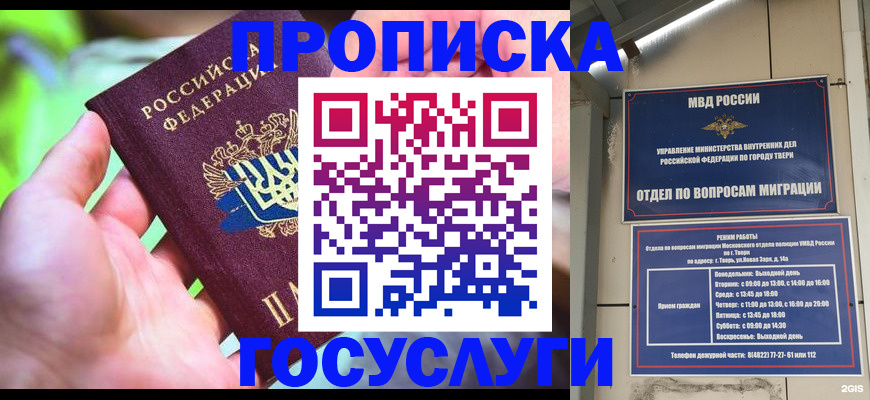 временная регистрация 2025 в Опочке