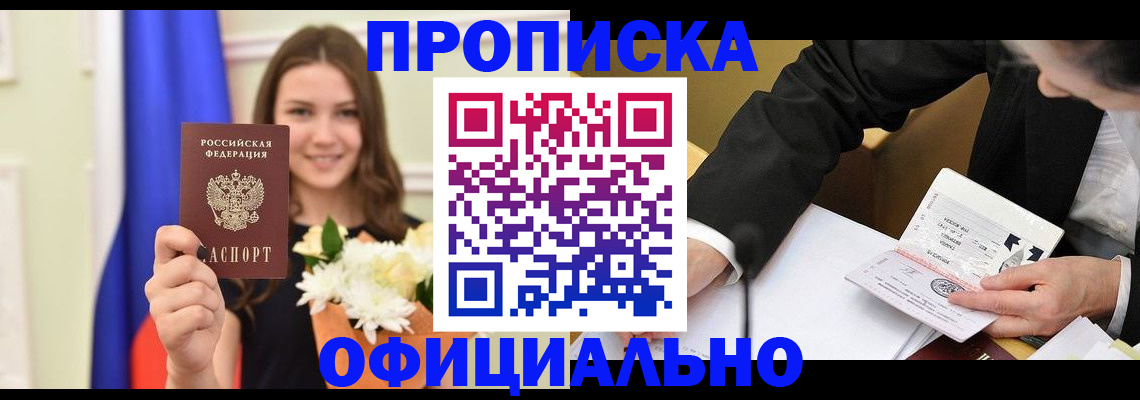 временная регистрация законно в Опочке