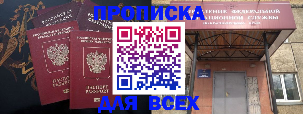 прописка регистрация в Опочке