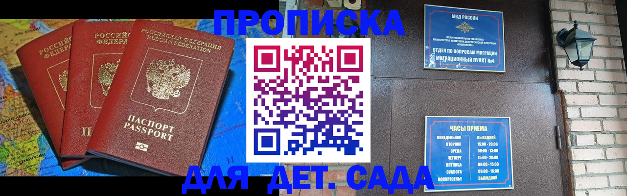 прописка 2025 в Опочке